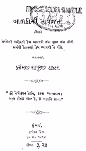 Balkoni Mavjat : Gujarati Book PDF
