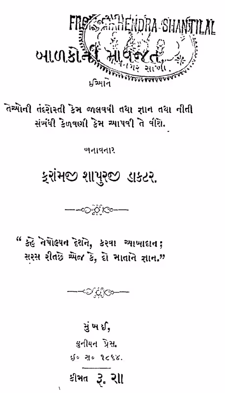 Balkoni Mavjat : Gujarati Book PDF