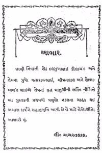 Sadguni Sushila : Gujarati Book PDF