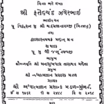 Savanubhav Chintan : Gujarati Book PDF