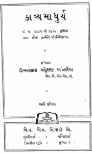 Kavya Madhurya : Gujarati Book PDF