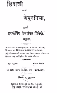 Shivaji Ane Jebunnisa : Gujarati Book PDF