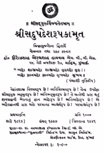 Sadupadesh Roopkamrut. : Gujarati Book PDF