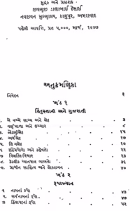 Hindustani Vyakaran Parvesh : Gujarati Book PDF
