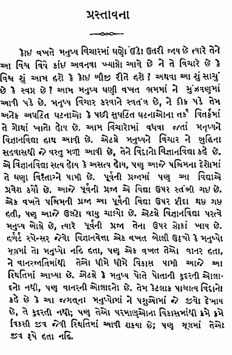 Bharata's Darsana : Gujarati Book PDF