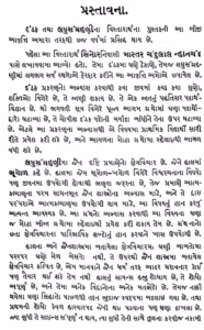 Dhadak Prakran : Gujarati Book PDF