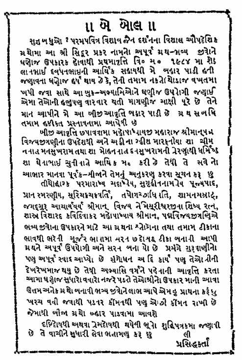Shre Sindur Prakar Gujarati Book PDF