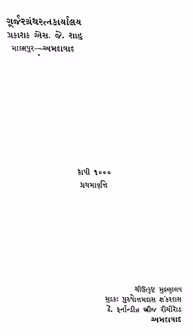 Aadhyatmik Vikaskram Gujarati Book PDF