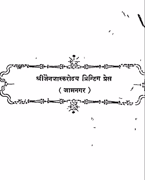 Shree Dravilok Park Gujarati Book PDF