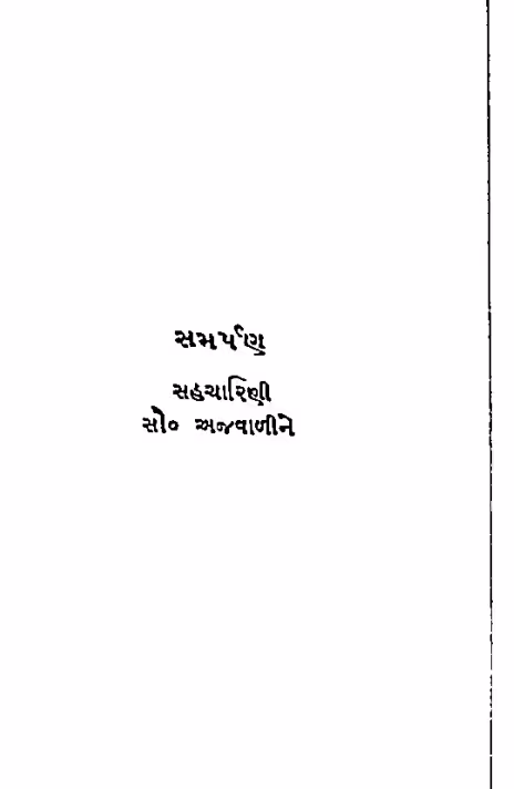 Hem Chandra Charya Gujarati Book PDF