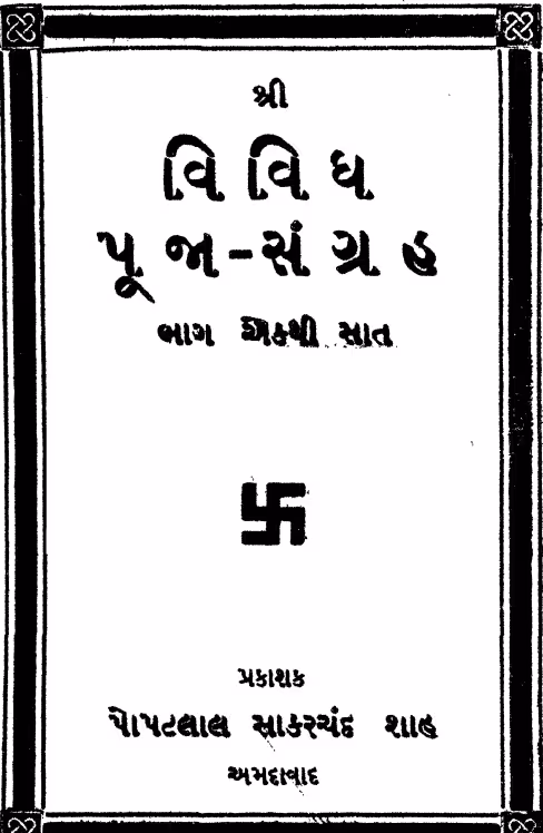 Vividh Pujan Sangrah. Gujarati Book PDF