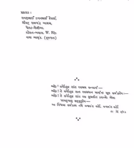 Shree Mad Ramchandar Part-1 Gujarati Book PDF