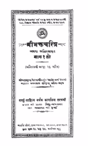 Shri Bhakta Charitra Part 1 Gujarati Book PDF