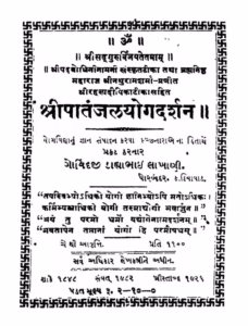 Shri Patanjali Yoga Darshan Gujarati Book PDF