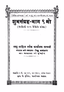 Shubh Sangrah Part-9 Gujarati Book PDF