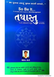 Tathastu Gujarati Book PDF
