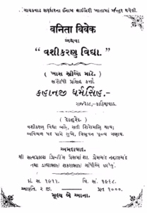Vanita Vivek Athava Vashikaran Vidha Gujarati Book PDF