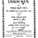 Vilas Sundari Ane Adbhut Jaduno Palang Gujarati Book PDF