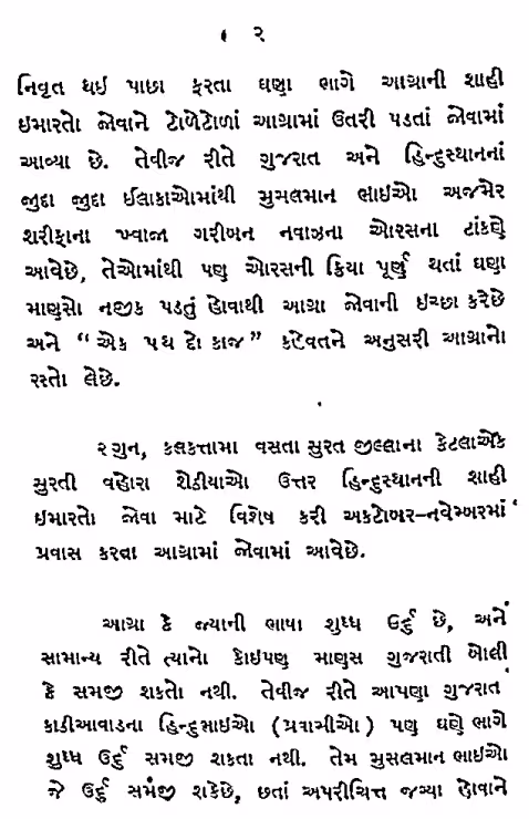 Agrano Musafar Gujarati Book PDF