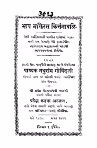 Bhav Bhakti Ras Kirtanavali Part 1 Gujarati Book PDF
