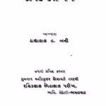 Dayake Dash Varsh Gujarati Book PDF