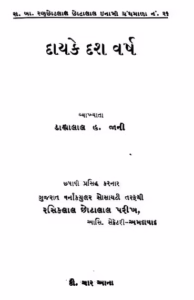 Dayake Dash Varsh Gujarati Book PDF