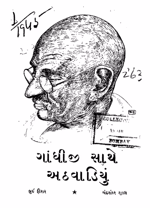 Gandhiji Sathe Athavadiyun. Gujarati Book PDF