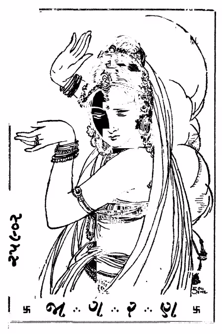 Jagaran. Gujarati Book PDF