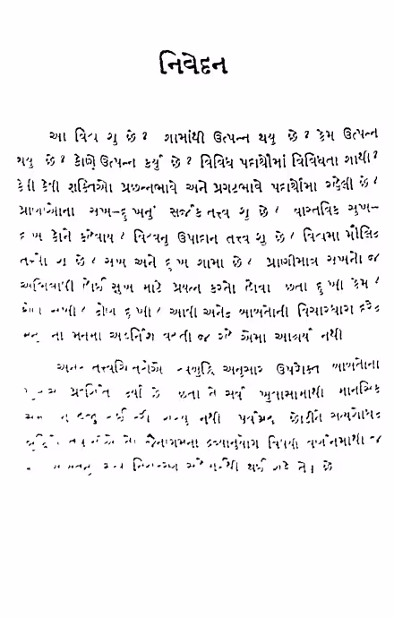 Jain Dershan Nu Padarth Vigyan Gujarati Book PDF