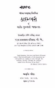 Kadambari Nun Satik Gujarati Bhashantar Gujarati Book PDF