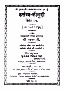 Kartavya Kaumudi Dritiya Granth Gujarati Book PDF