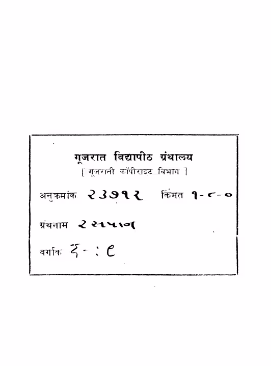Kisanoni Yuddha Niti. Gujarati Book PDF
