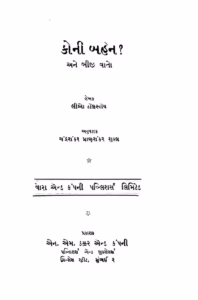 Koni Bahen Ane Biji Vato Gujarati Book PDF
