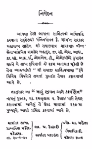 Maru Jivan Karyakshetra Gujarati Book PDF