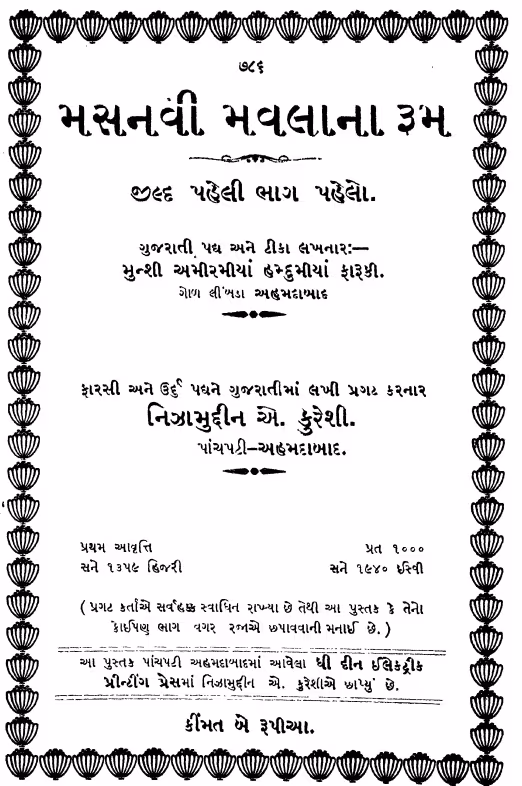 Masnavi Mavlana Room Pt.1. Gujarati Book PDF
