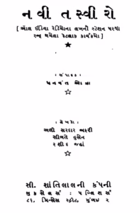 Navi Tasviro. Gujarati Book PDF