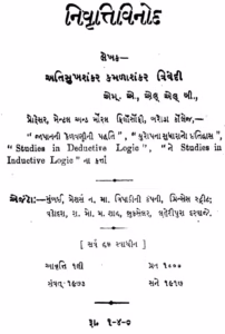 Nivruti Vinod Gujarati Book PDF