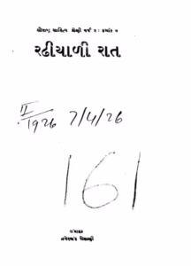 Radhiyali Raat Gujarati Book PDF