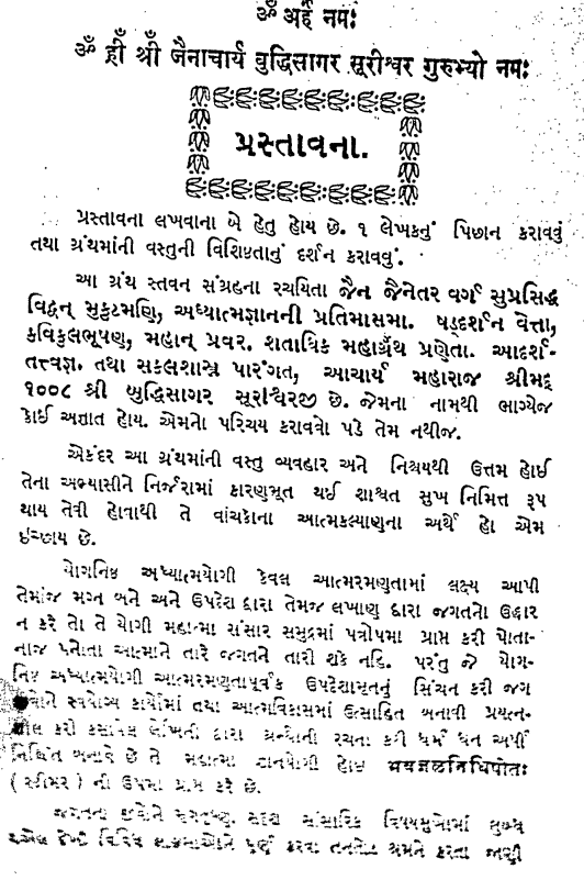 Satvan Sanghra Gujarati Book PDF