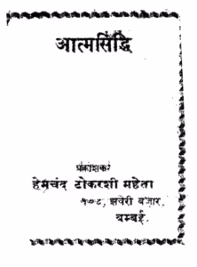Atmsidhi Gujarati Book PDF