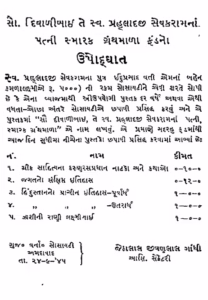 A Sau Kumari Gujarati Book PDF