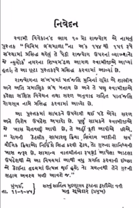 Rajyog Gujarati Book PDF