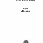Folklore Of Kerala Narayana Gujarati Book PDF