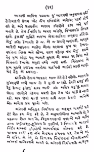 Sanini Bhant Gujarati Book PDF