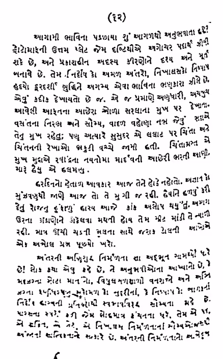 Sanini Bhant Gujarati Book PDF