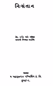Nihsantan. Gujarati Book PDF