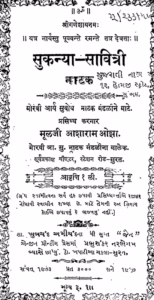 Sukanya Savitri Gujarati Book PDF