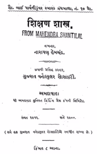 Shikshan Shastra Gujarati Book PDF
