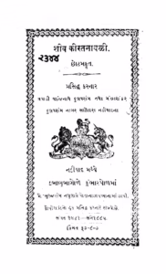 Shiv Kirtanavali Gujarati Book PDF