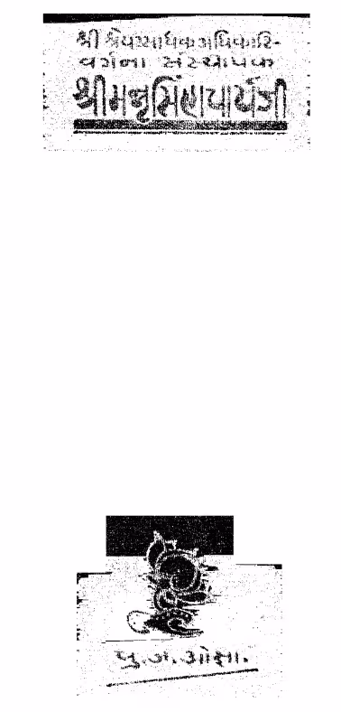 Shrimannusinhacharyaji. Gujarati Book PDF